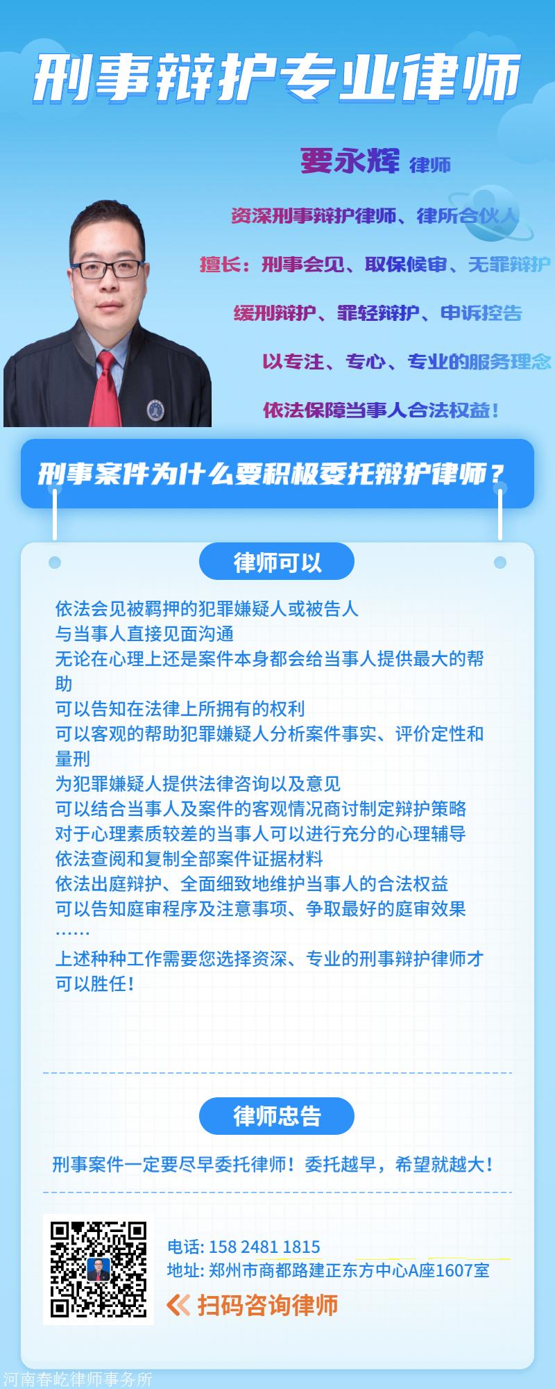 顺河刑事律师 擅长疑难刑事案件辩护