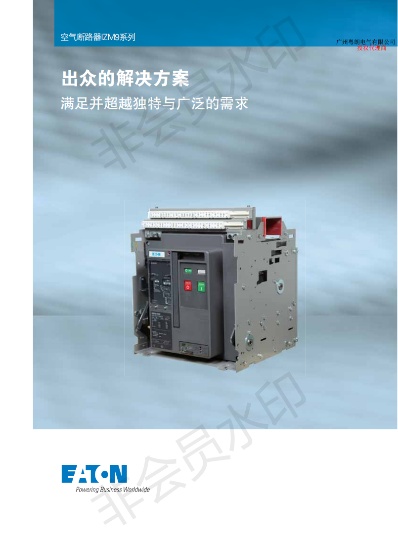 eaton伊顿框架断路器选型资料