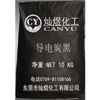 粉状导电炭黑 灿煜化工供应  超导电炭黑 