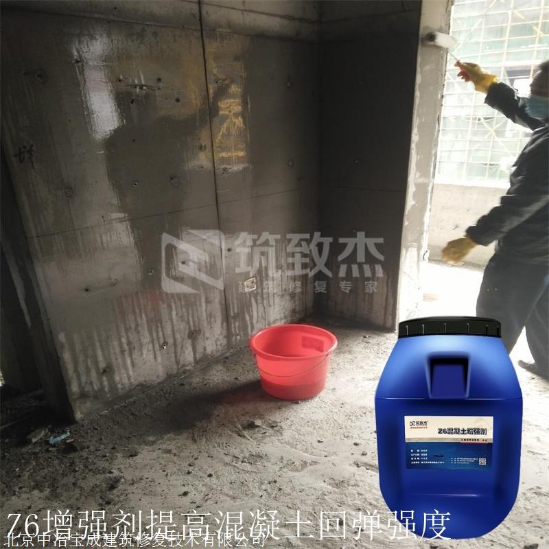 贵州中冶宝成Z6砼表面回弹增强剂价格