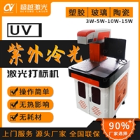 UV激光打标机 深圳采购定制自动化打标机