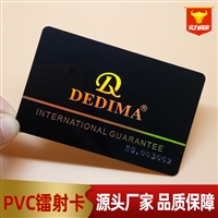厂家定做制作镭射卡会员卡 透明磨砂卡印刷 vip塑料卡pvc卡定制