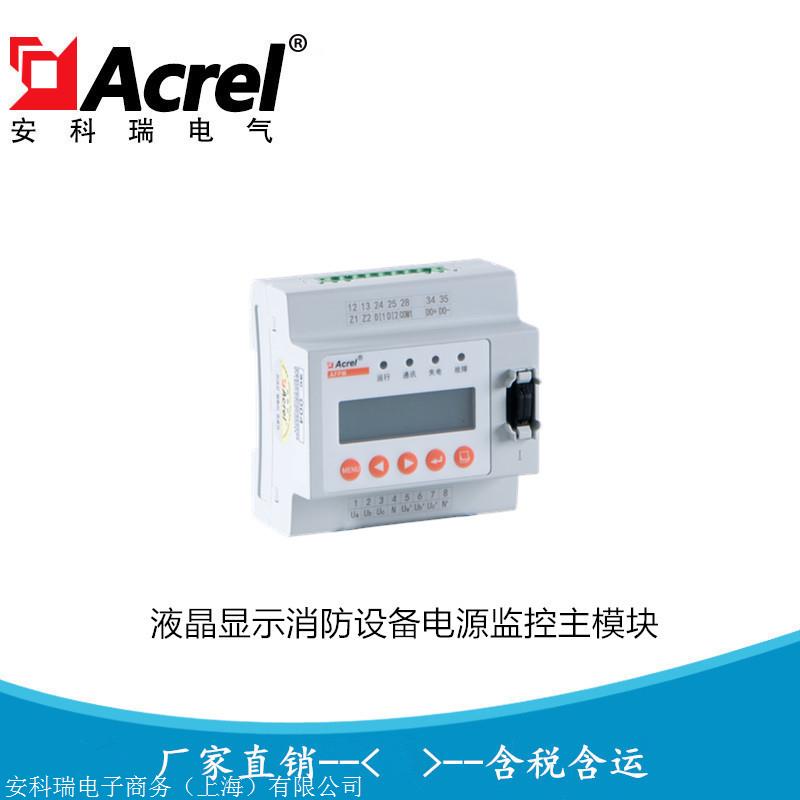 安科瑞AFPM3-*IML消防设备电源监控传感器 电压电流传感器