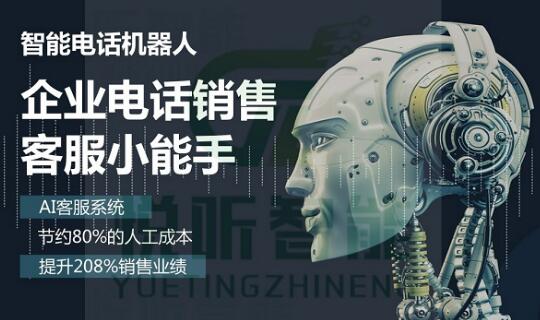斑马电话机器人营销模式(机器人打电话营销效果怎么样)