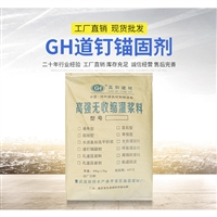 高和建材 混凝土无收缩灌浆料 基础灌浆料快速发货 低价出售