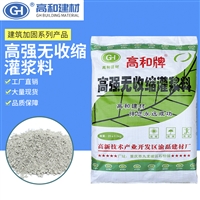 高和建材 灌浆料厂家 灌浆料使用方法 低价出售