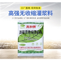 高和建材 高强通用型灌浆料 水泥注浆料 低价销售