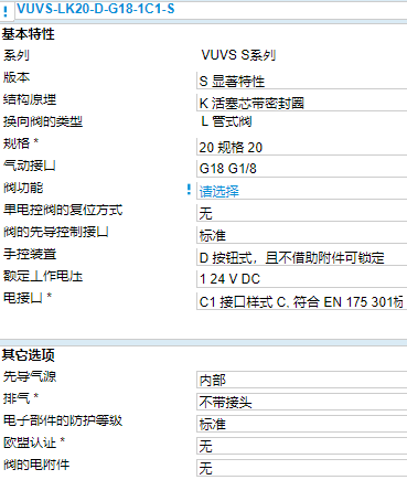 使用费斯托VUVS电磁阀方法