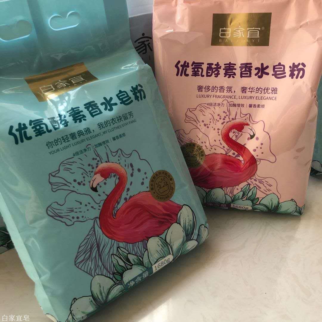 白家宜皂粉安全吗