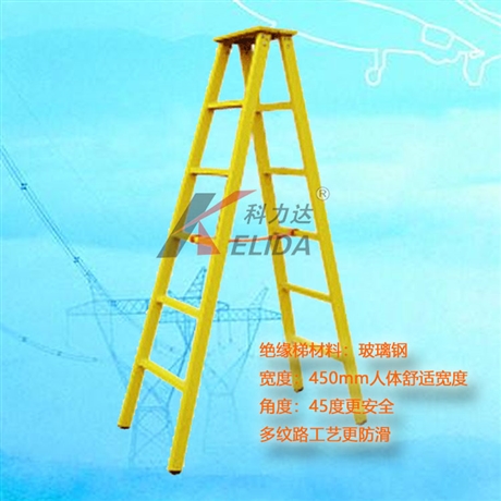 电工用人字绝缘梯绝缘人字梯