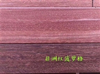红铁木工程料 鱼排料 非洲红菠萝格原木 一手货源