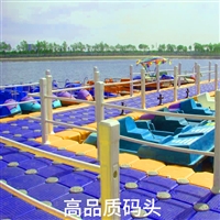  水上舞台游艇码头 浮动码头每平方米价格 塑料浮动码头建造 