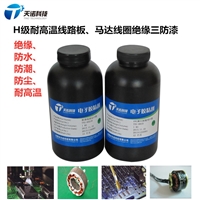 环保快干绝缘漆 凡立水变压器绝缘漆B级 东莞绝缘漆厂家