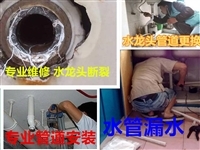 青岛管道维修/水管渗水维修/水龙头维修