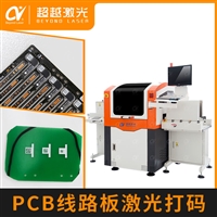 FPC柔性板二维码激光打码机 生产日期打码全自动刻字机 pcb打码机
