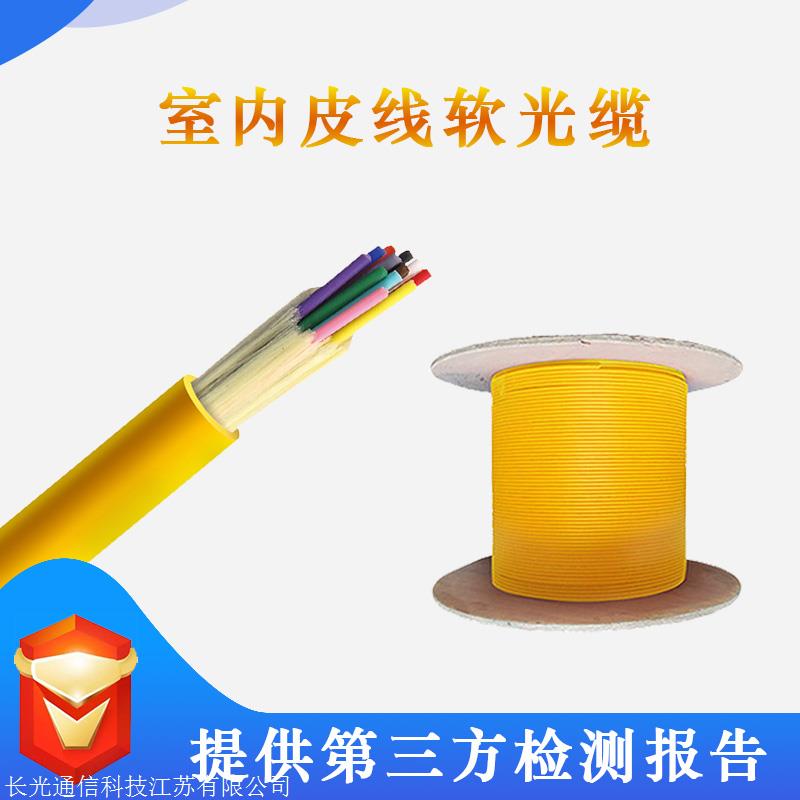 多芯室内束状光缆 江苏宿迁室内光纤 光缆生产制造厂家