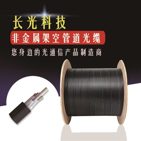 GYFTZY强度高 放干扰 不导电 防腐蚀光缆 厂家供应