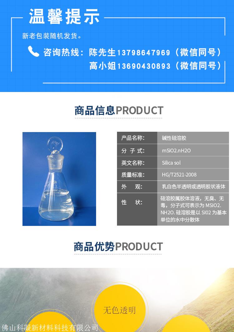   硅溶胶生产企业 碱性硅溶胶纳米级  包装30KG/桶