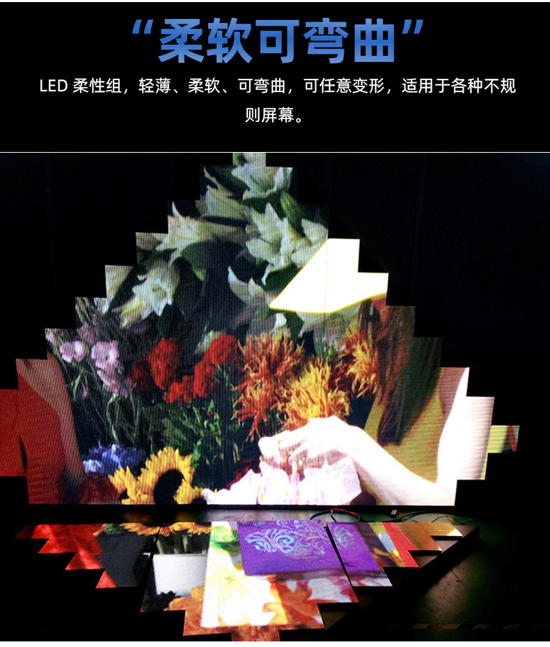 柔性LED屏介紹