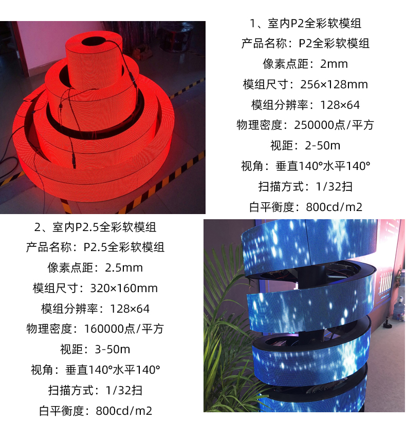 四維鑫光電 LED柔性屏參數