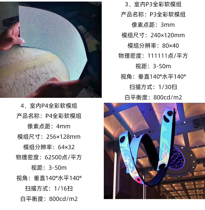 深圳四維鑫光電 柔性屏參數說明
