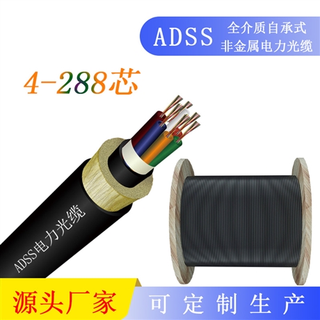 长光ADSS-400-8B1光缆 ADSS单模套自承式光缆 ADSS光缆批发