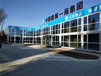 河北中泰集成房屋活动板房招商