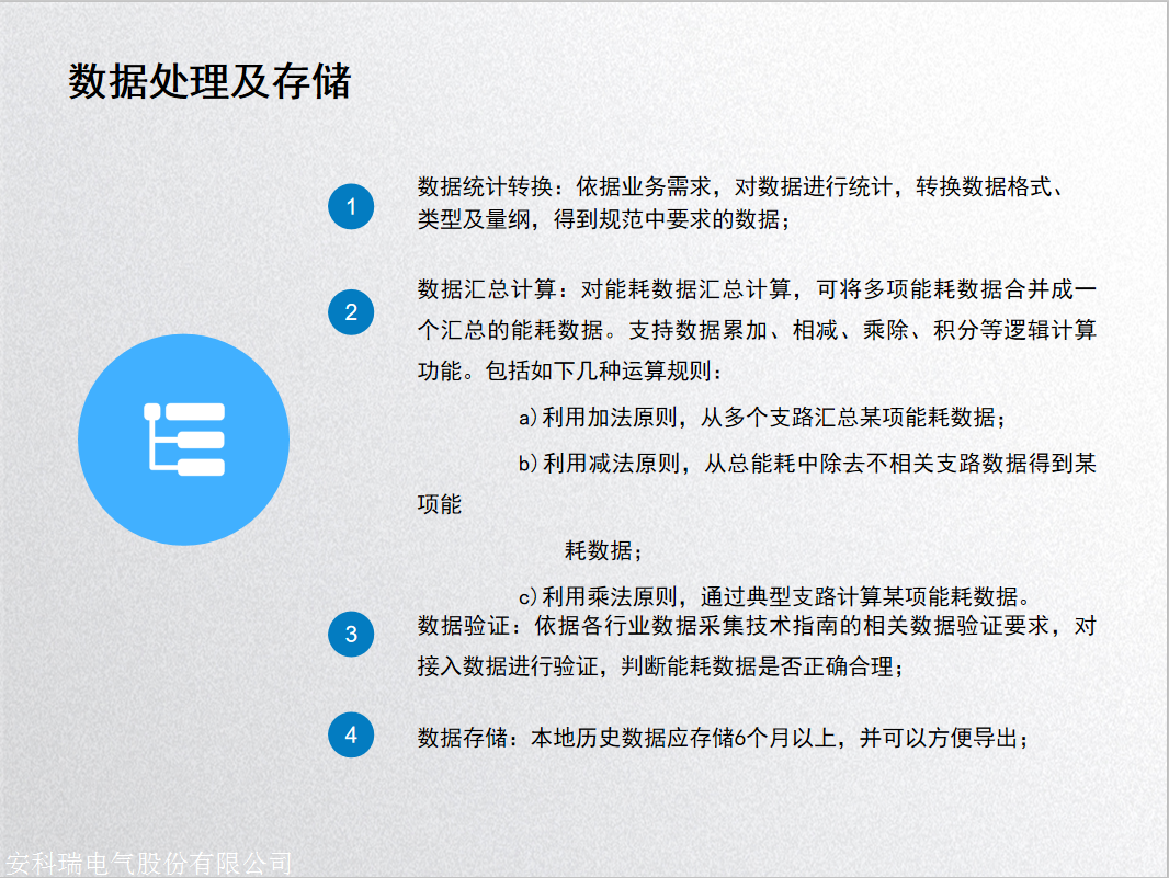 南京分项能耗监控系统-物联网能源服务平台
