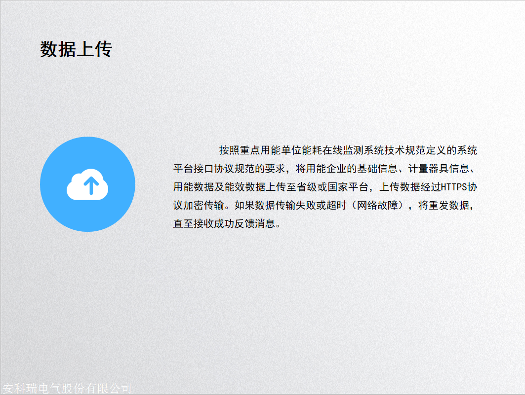 南京分项能耗监控系统-物联网能源服务平台