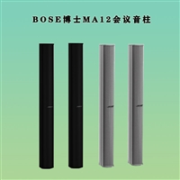 BOSE 博士 MA12音柱 专用会议线性陈列音柱图片参数