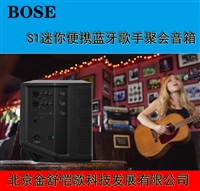 北京代理BOSE 博士S1音箱 外形小巧音效震撼音箱价格