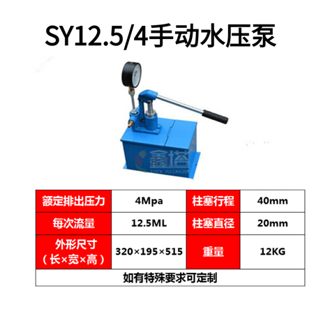 当天发货 硫化机专用手动打压泵SY12.5/4 手动泵700/台
