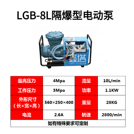 矿用隔爆型电动泵 型号 LGB-8L 秒发货 3500/台
