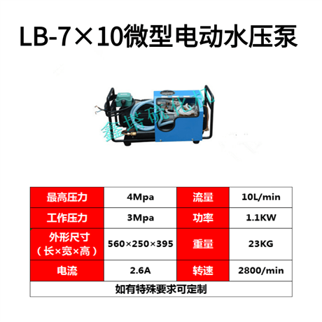 当天发货 lb-7x10电动高压泵 LB-7X10电动水压泵