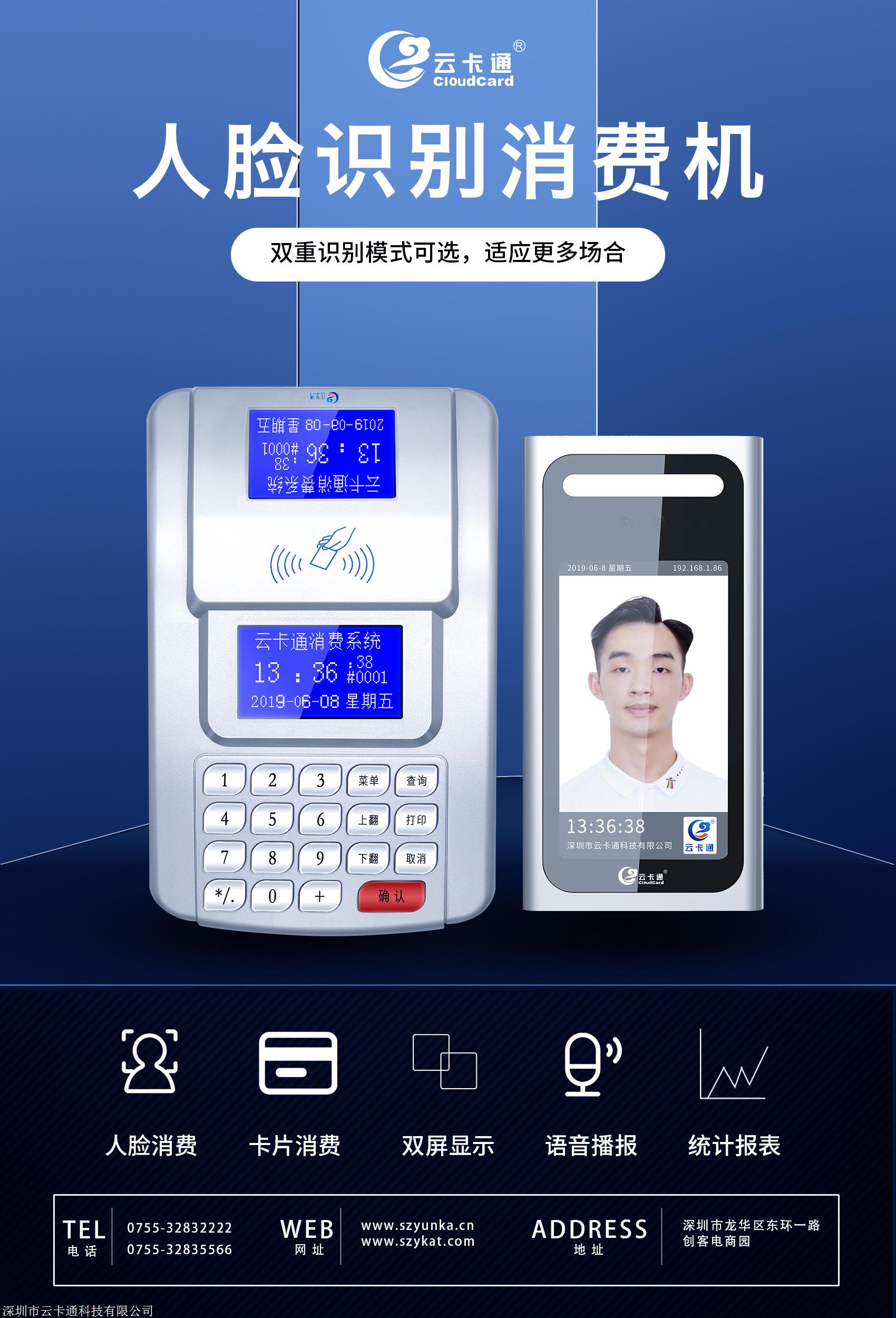 yunface人臉消費機刷臉消費機人臉識別消費系統