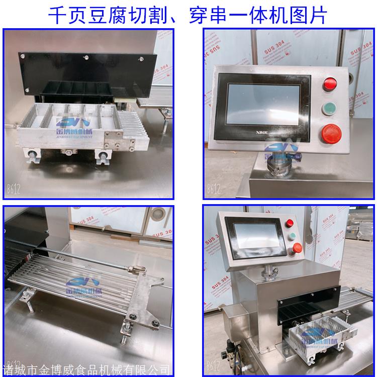 千叶豆腐穿串机到底哪种好用