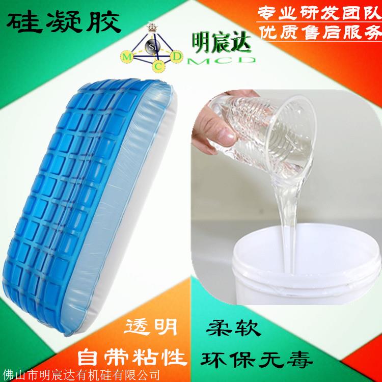柔软体位垫硅凝胶 环保食品级零度硅胶