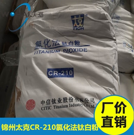 锦州太克氯化法钛白粉CR-210钛白粉
