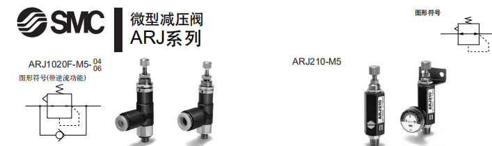 咨询ARJ系列微型减压阀,日本SMC进口