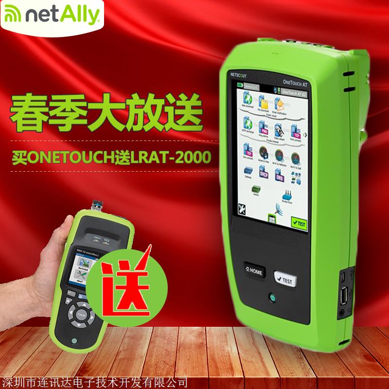 NetAlly 1TG2-3000/1T10G-1000LART-1000