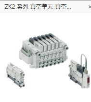 概括日本SMC真空单元：ZK2B10K5BL-06低噪声