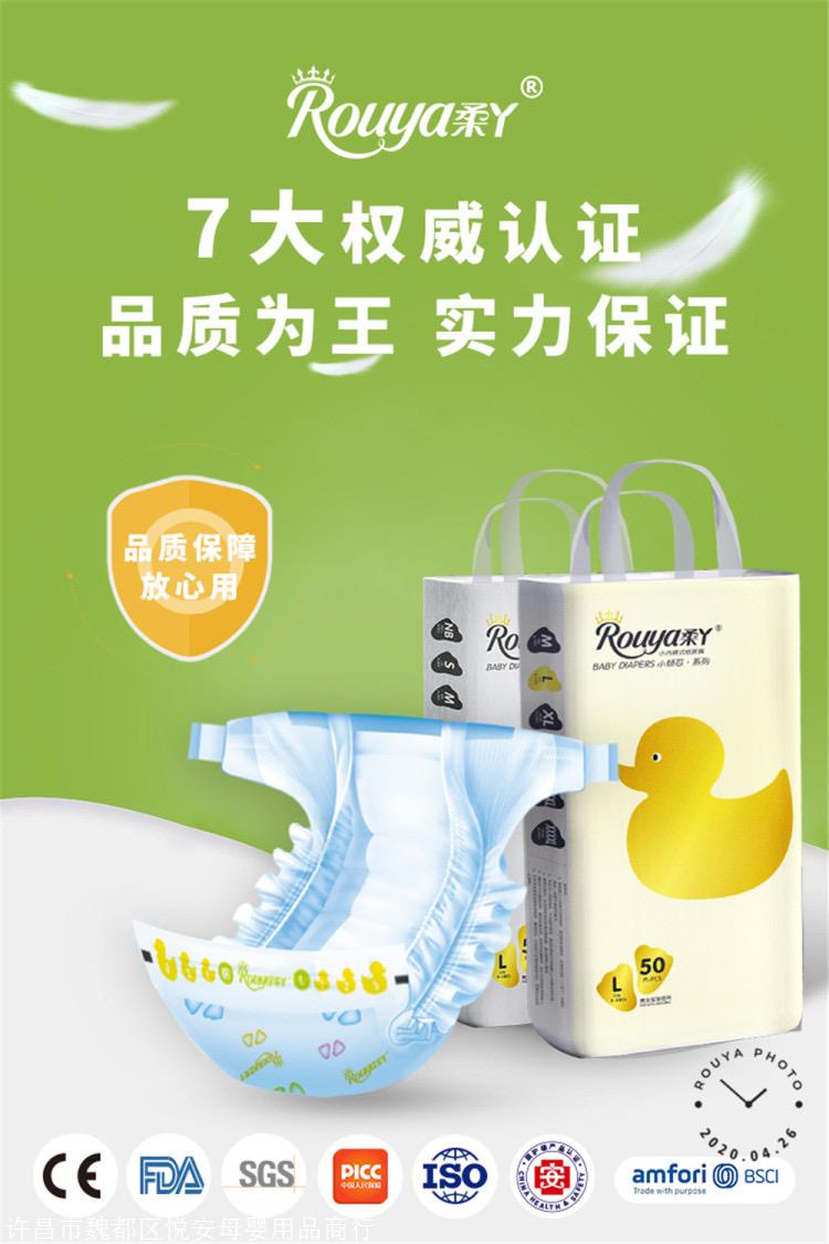 柔丫纸尿裤柔丫拉拉裤柔丫卫生巾