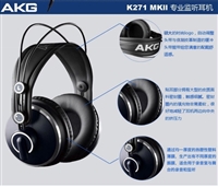 AKG K271动圈头戴式耳机 录音室专用耳机产品系列