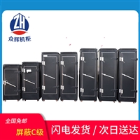 众辉C级涉密认证屏蔽机柜 防止信息泄漏700宽700深*1米高