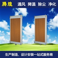 茂名不锈钢外框降温湿帘墙 降温水帘生产厂家