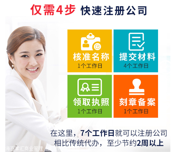 代办注册公司多久能下来啊