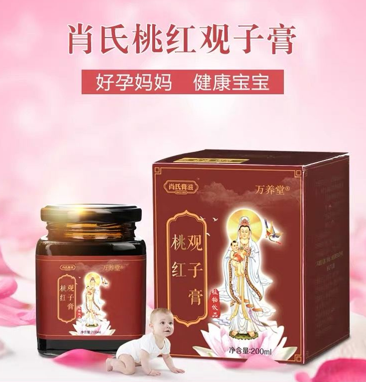 桃红观子膏适合什么人/太坑了(亲身体验)