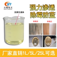 木材除霉剂 板材发霉怎么处理 去除木托盘霉变药剂