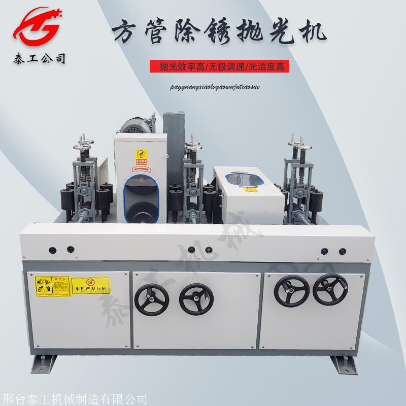 供应优质环保型方管抛光机 泰工机械