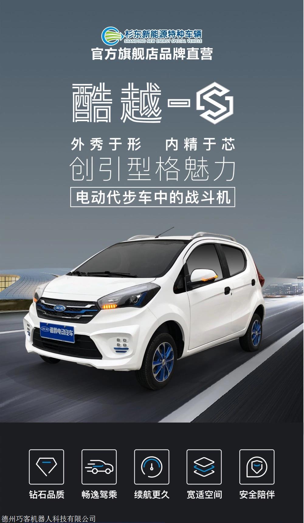 道爵新款电动汽车全封闭电动四轮车